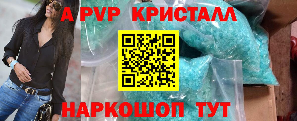 Alpha-PVP  APVP СК КРИС  A-PVP Crystall  Вход с VPN  Кумертау 