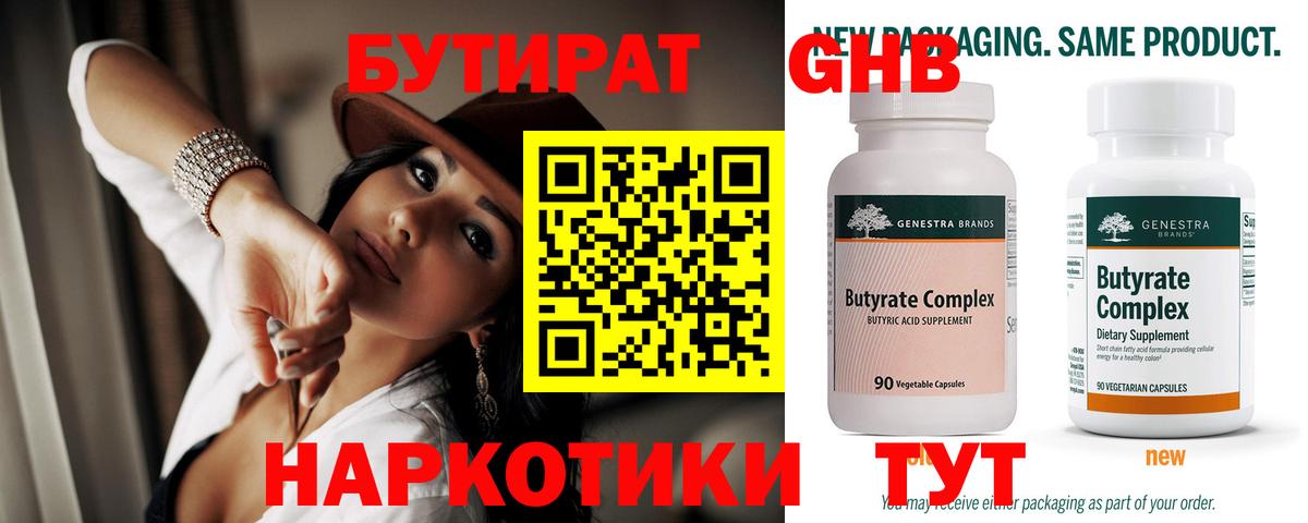 Кумертау  Бутират бутандиол  Вход с VPN 