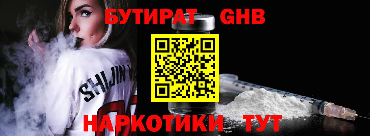 Бутират буратино Кумертау
