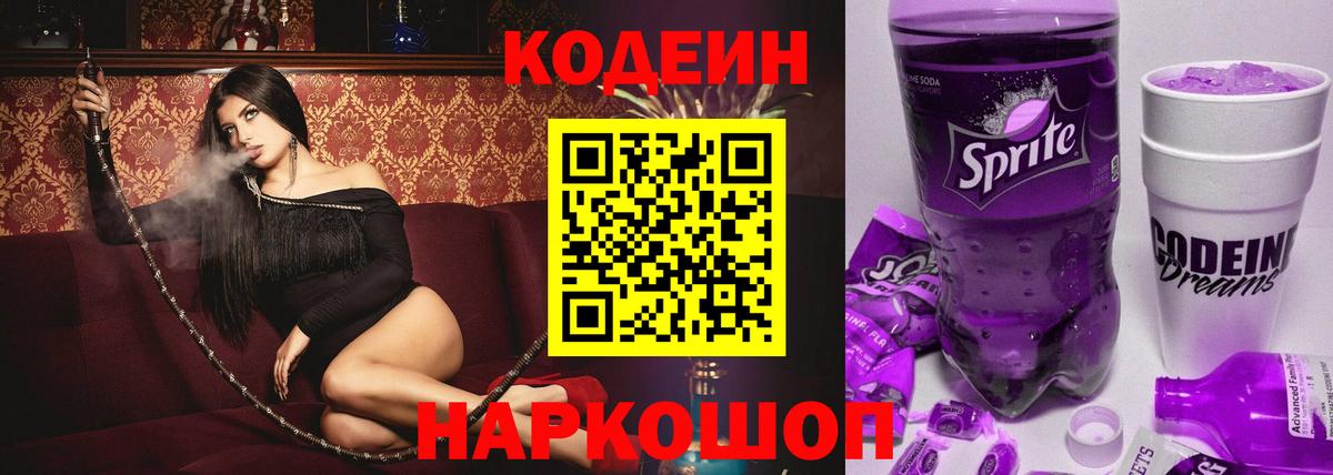Кумертау  Кодеиновый сироп Lean Purple Drank  Кодеин напиток Lean (лин)  Вход с VPN 