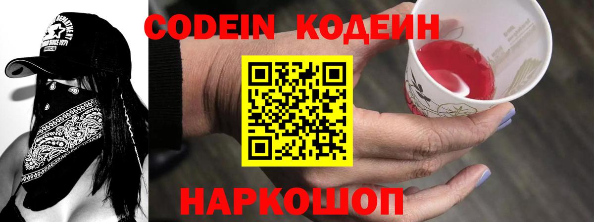 Кодеин Purple Drank Кумертау