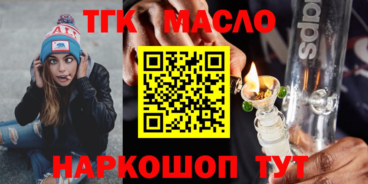 Кумертау  ТГК вейп с тгк  наркота  Вход с VPN  ТГК жижа 
